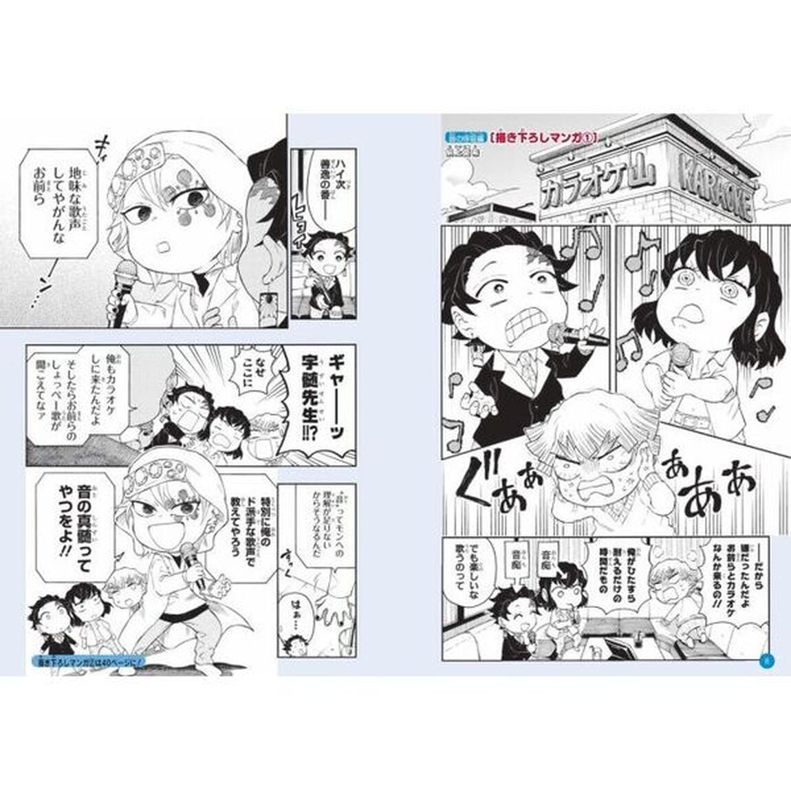 キメツ学園！全集中ドリル　音の呼吸編