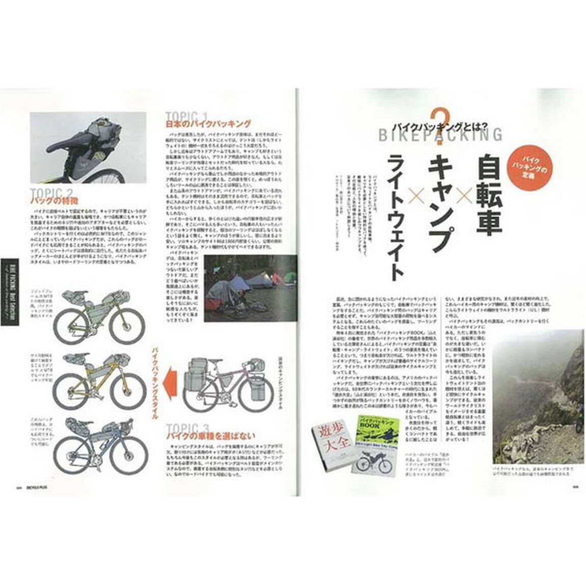 ＢＩＣＹＣＬＥ　ＰＬＵＳ　Ｖｏｌ．２３「バイクパッキングベストセレクション」