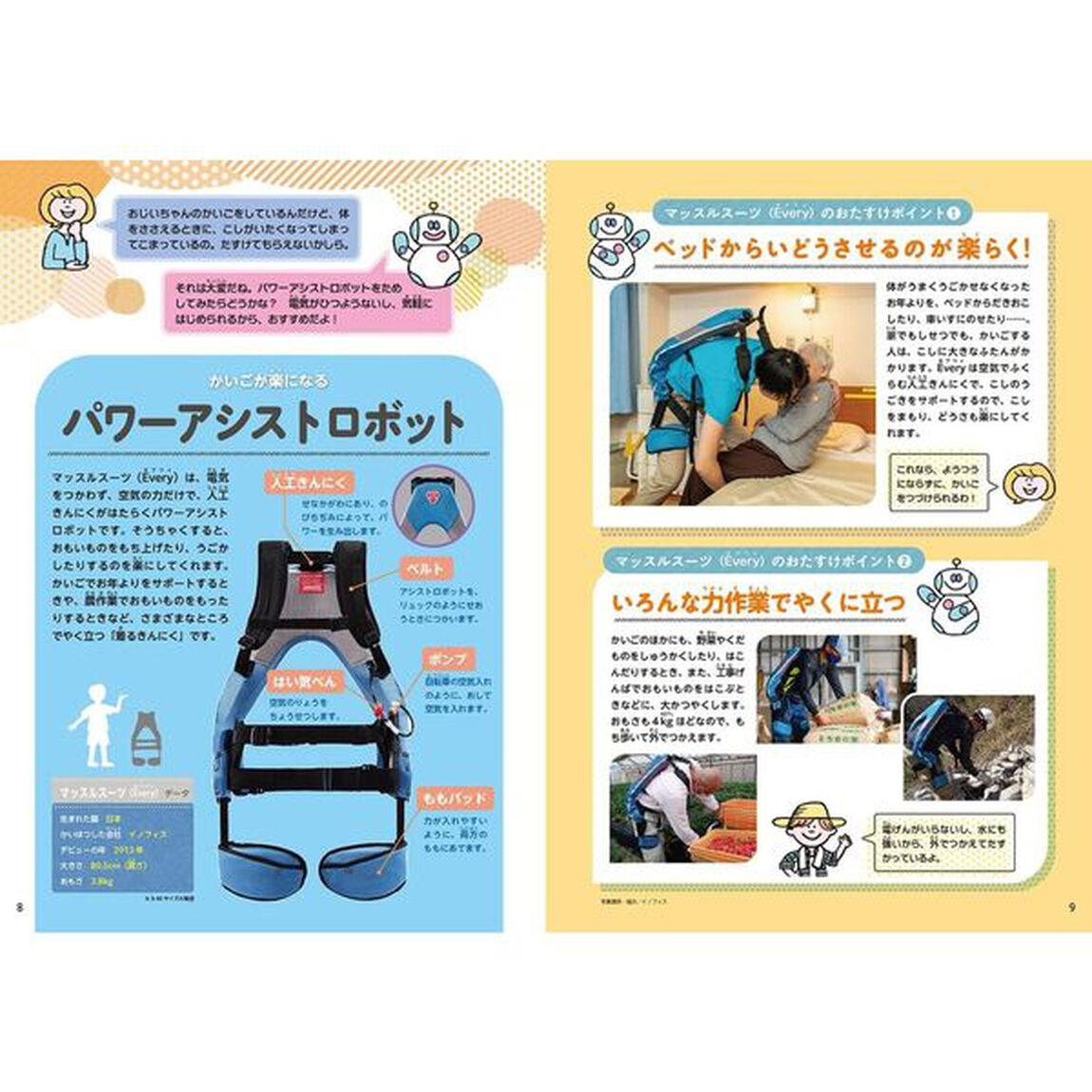 ロボットがおたすけ！大百科　４「命をまもるげんばでたすけるロボット」