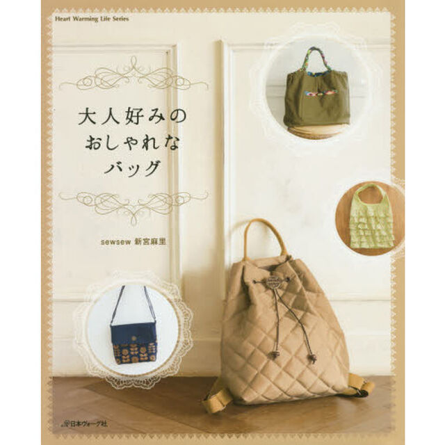 大人好みのおしゃれなバッグ