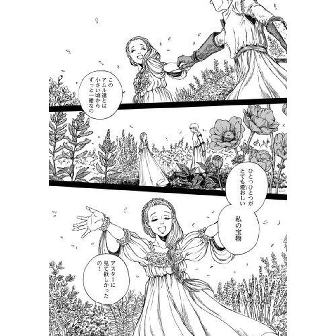 魔女のエデン　４