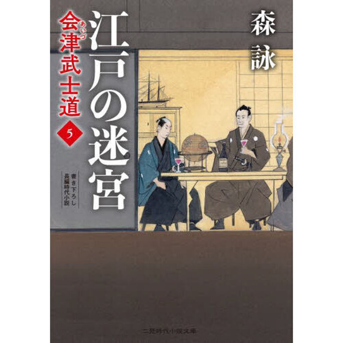 江戸の迷宮