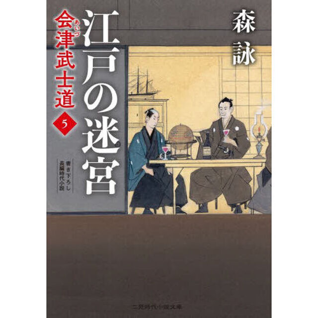 江戸の迷宮