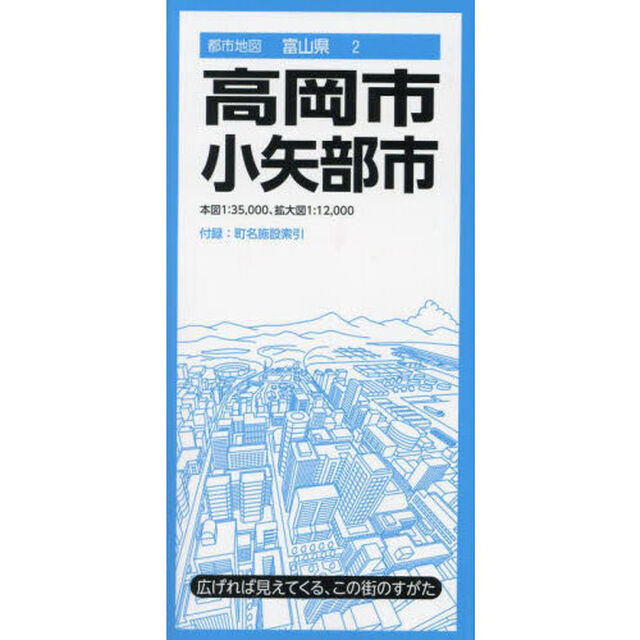 高岡・小矢部市「３版」