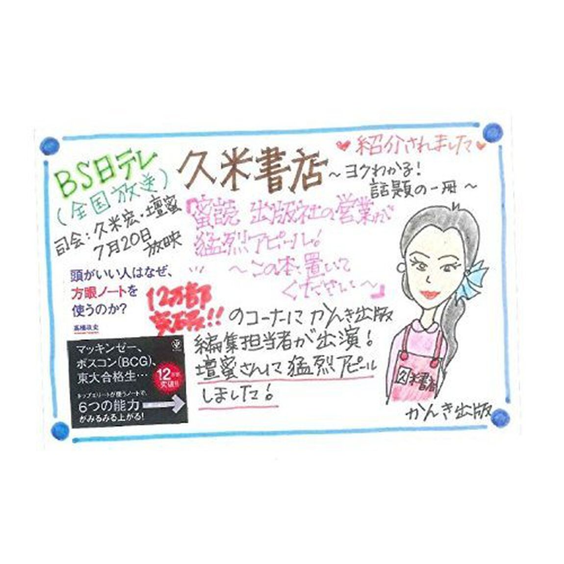 図解 頭がいい人はなぜ、方眼ノートを使うのか?