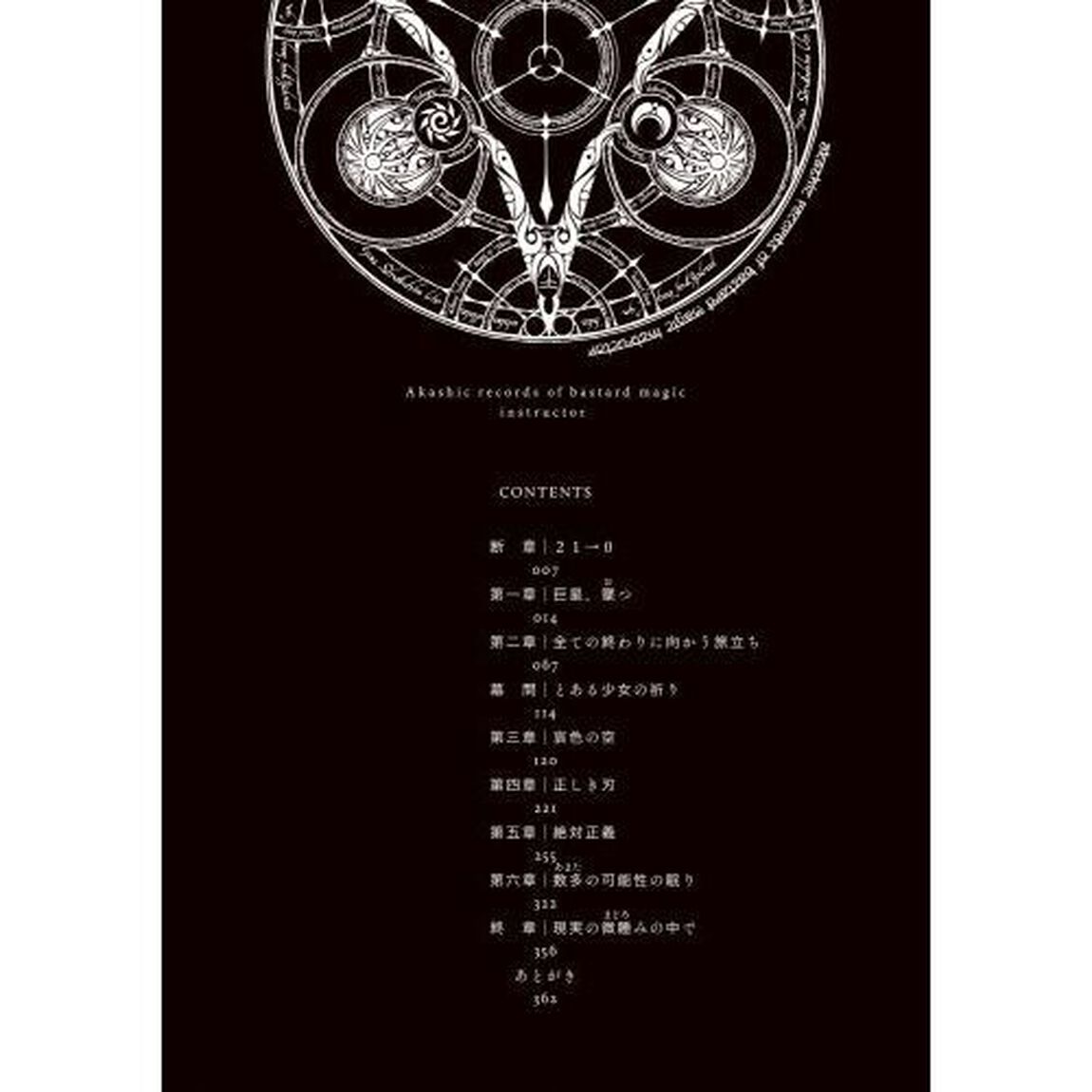 ロクでなし魔術講師と禁忌教典（アカシックレコード）　２２
