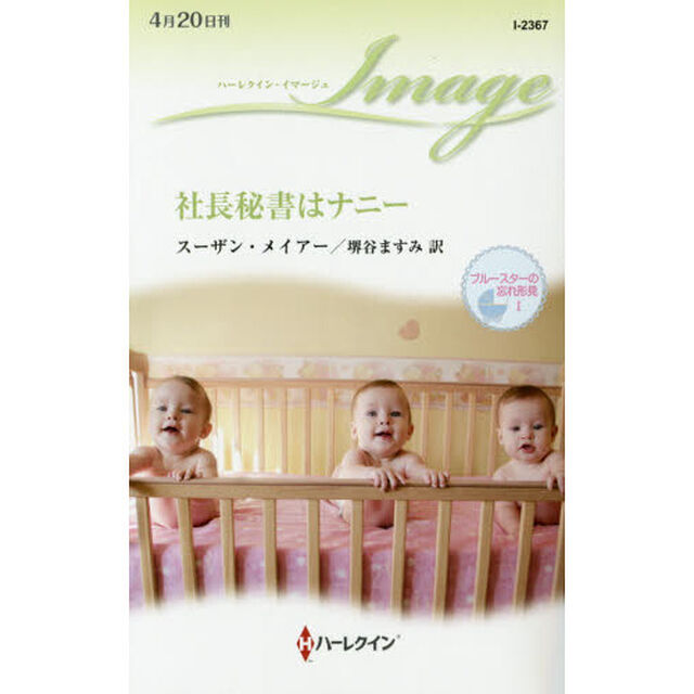 社長秘書はナニー