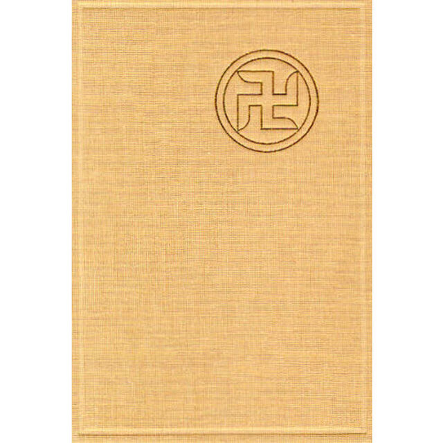 浅草寺日記　第３０巻