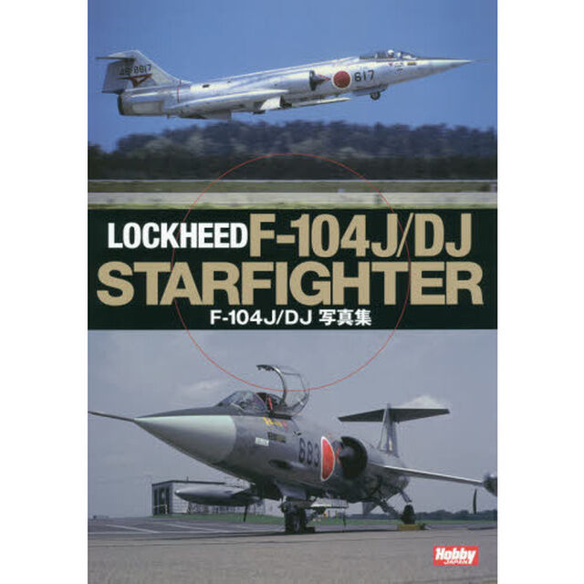 Ｆ－１０４Ｊ／ＤＪ写真集