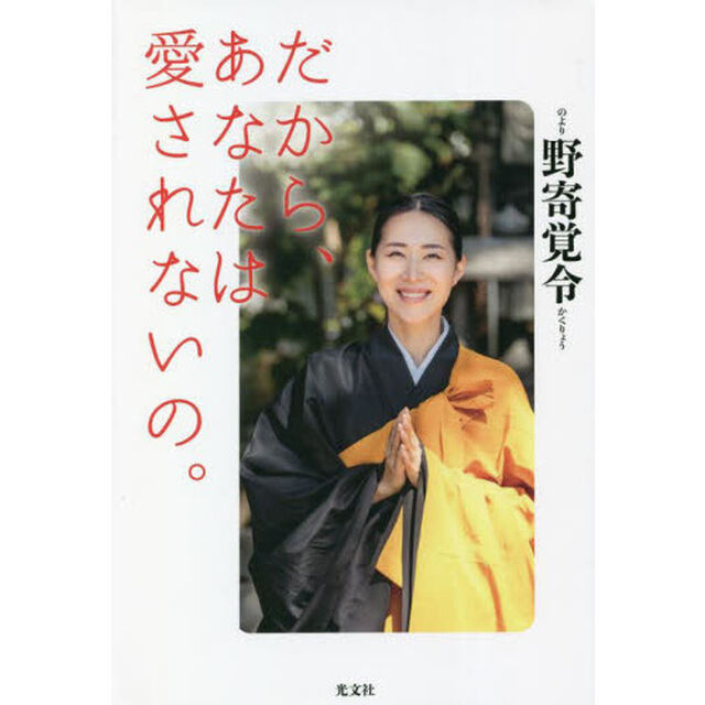 だから、あなたは愛されないの。