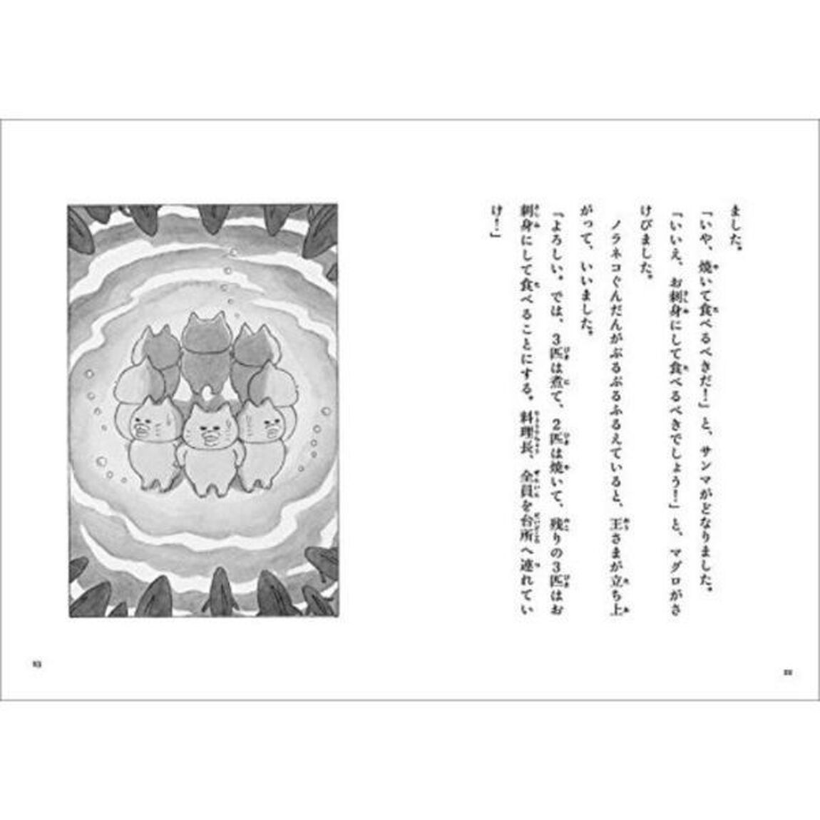 ノラネコぐんだんと海の果ての怪物（特典：ノラネコぐんだんA6メモ帳）