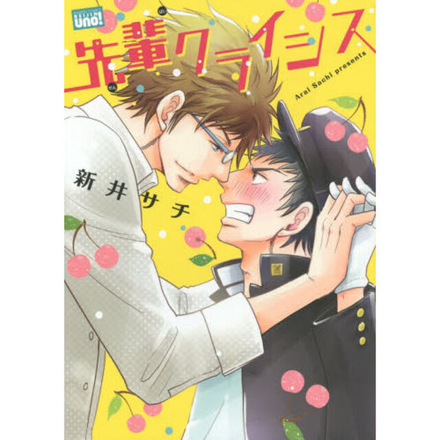 先輩クライシス
