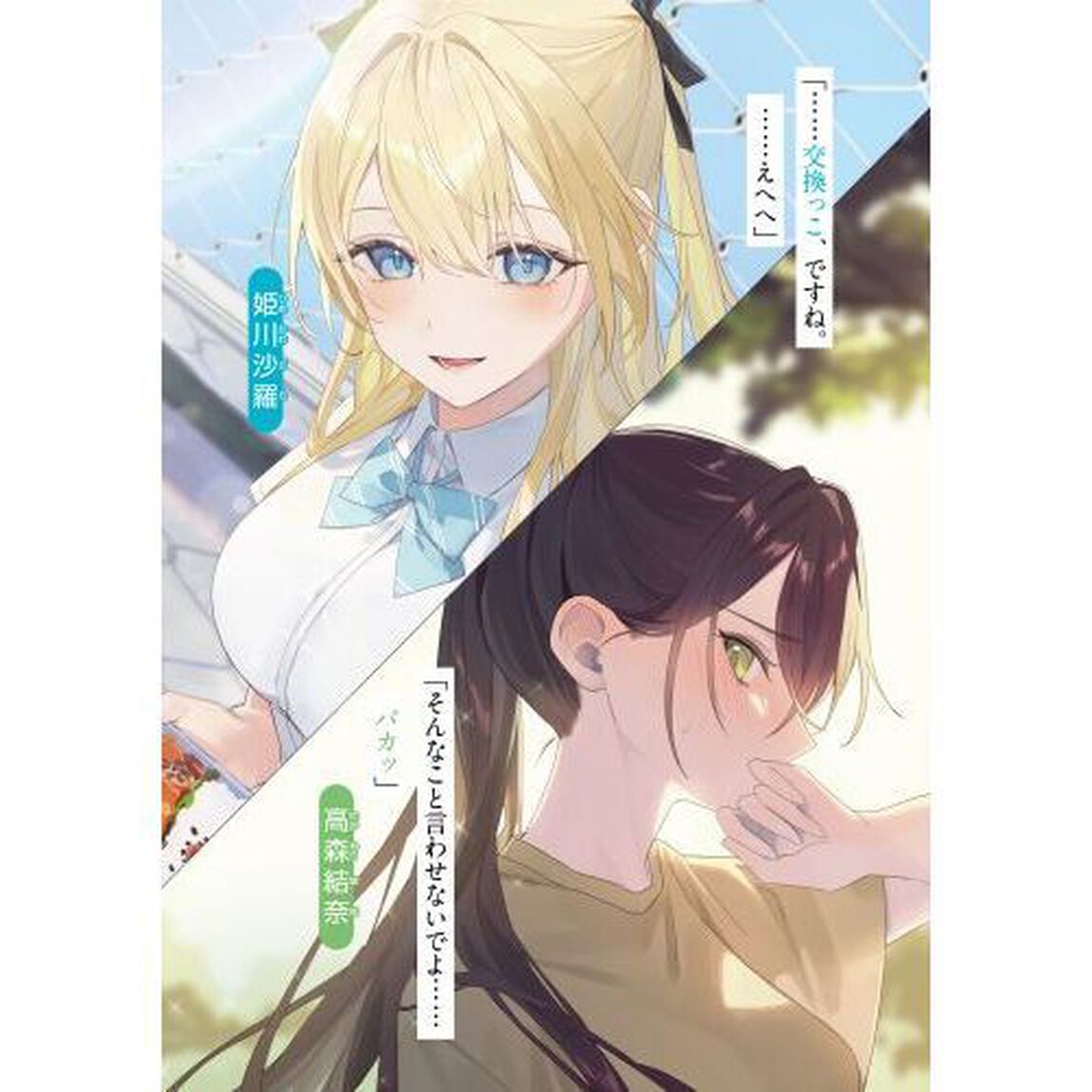 なぜかＳ級美女達の話題に俺があがる件　３
