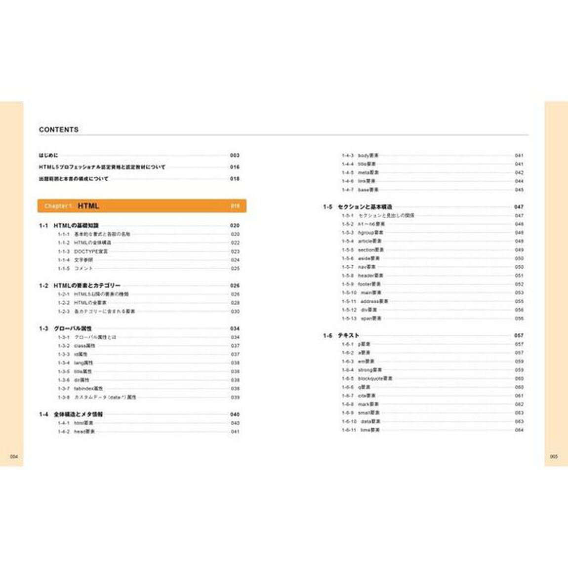 ＨＴＭＬ５プロフェッショナル認定試験レベル１対策テキスト＆問題集「Ｖｅｒ．２．５対応版」