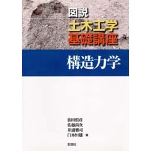 構造力学