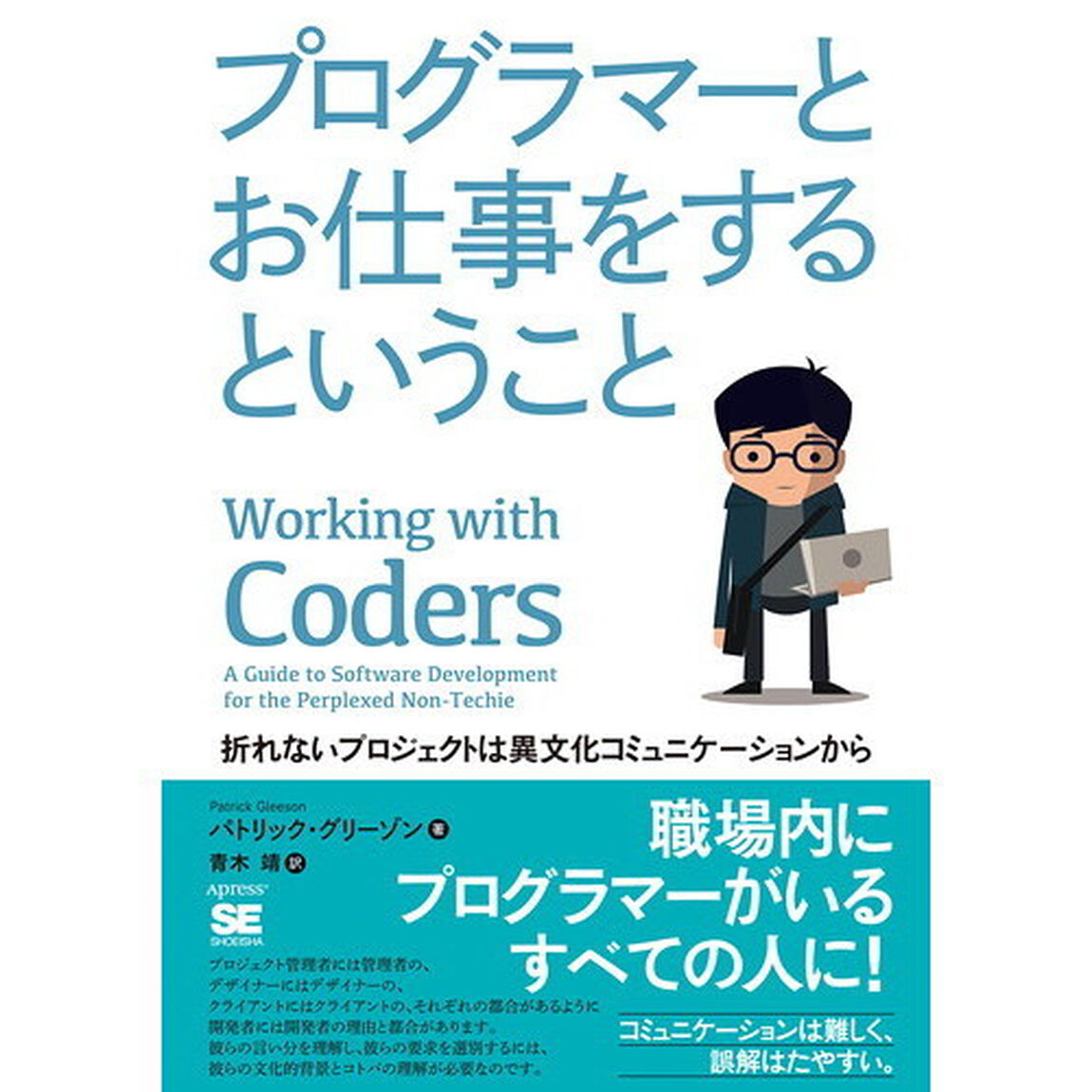 プログラマーとお仕事をするということ　折れないプロジェクトは異文化コミュニケーションから
