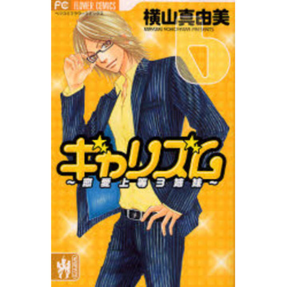 ギャリズム　　　６