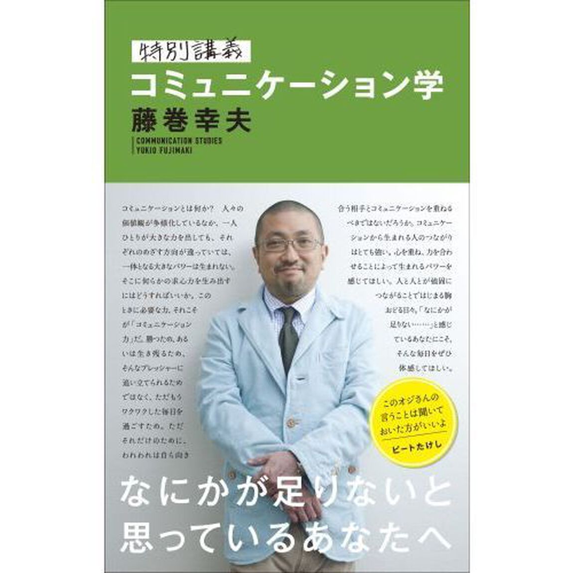 特別講義コミュニケーション学