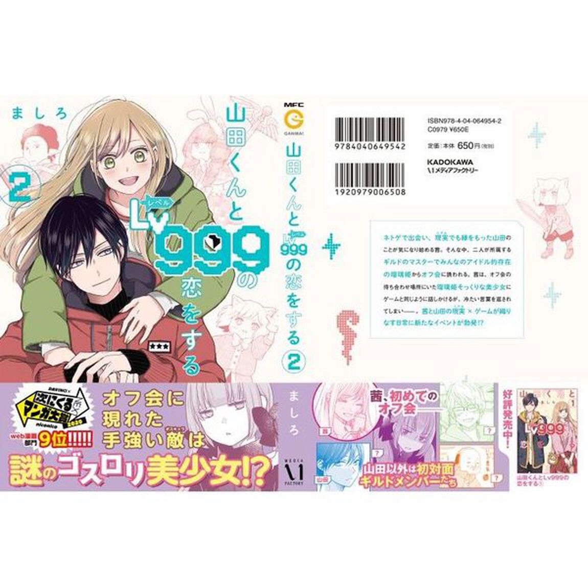 山田くんとLv999の恋をする 2
