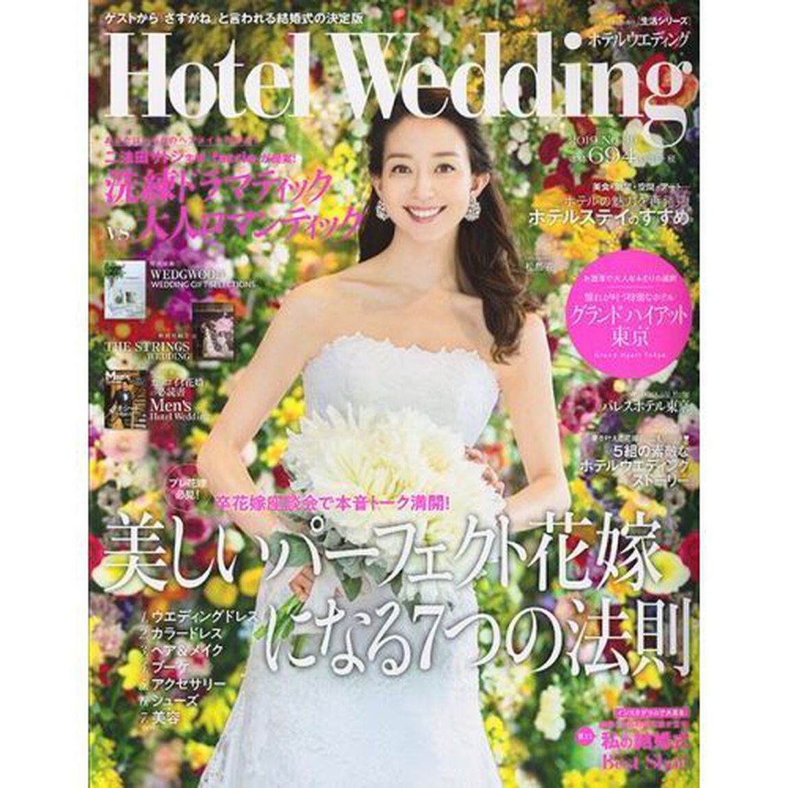 ホテルウエディング　Ｎｏ．３９「プレ花嫁必見！美しいパーフェクト花嫁になる７つの法則」