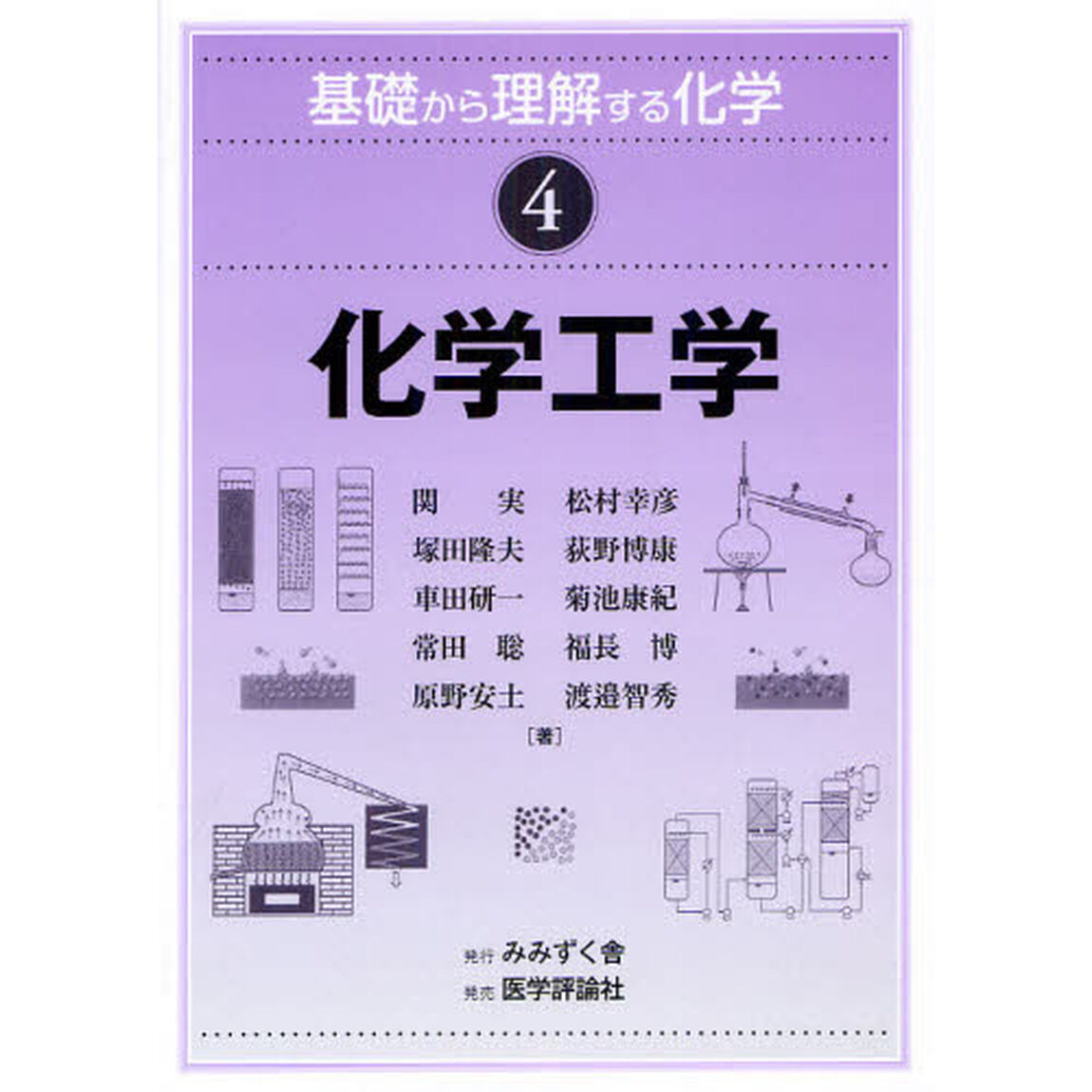 化学工学