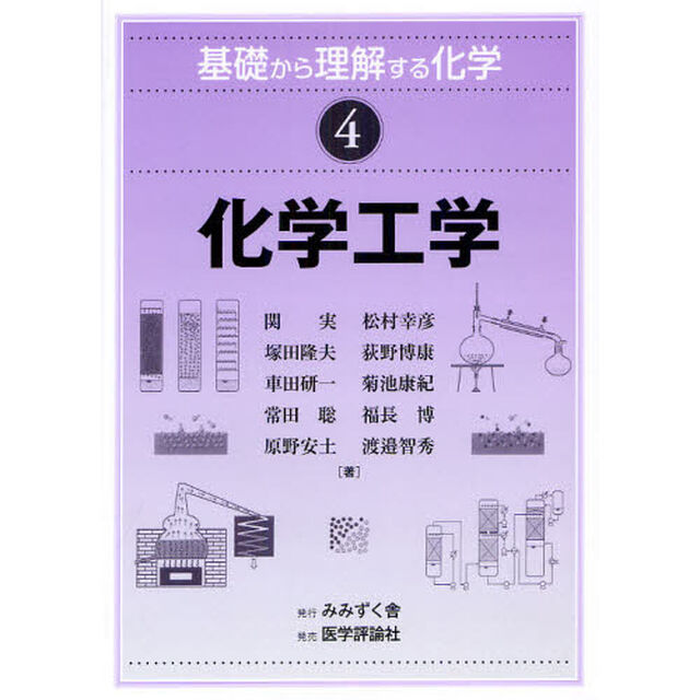 化学工学