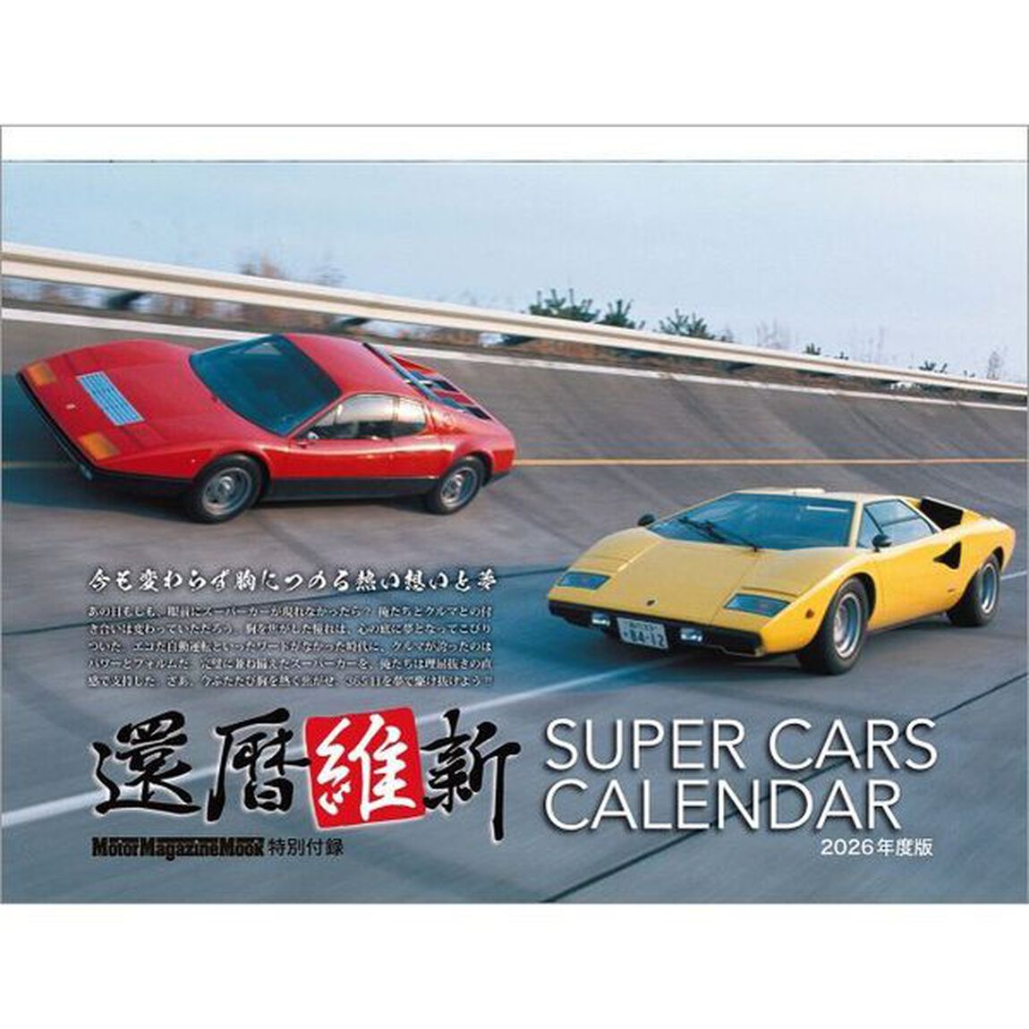 還暦維新