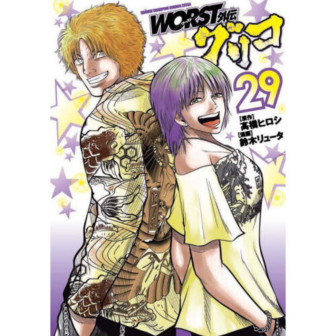 ＷＯＲＳＴ外伝グリコ　２９