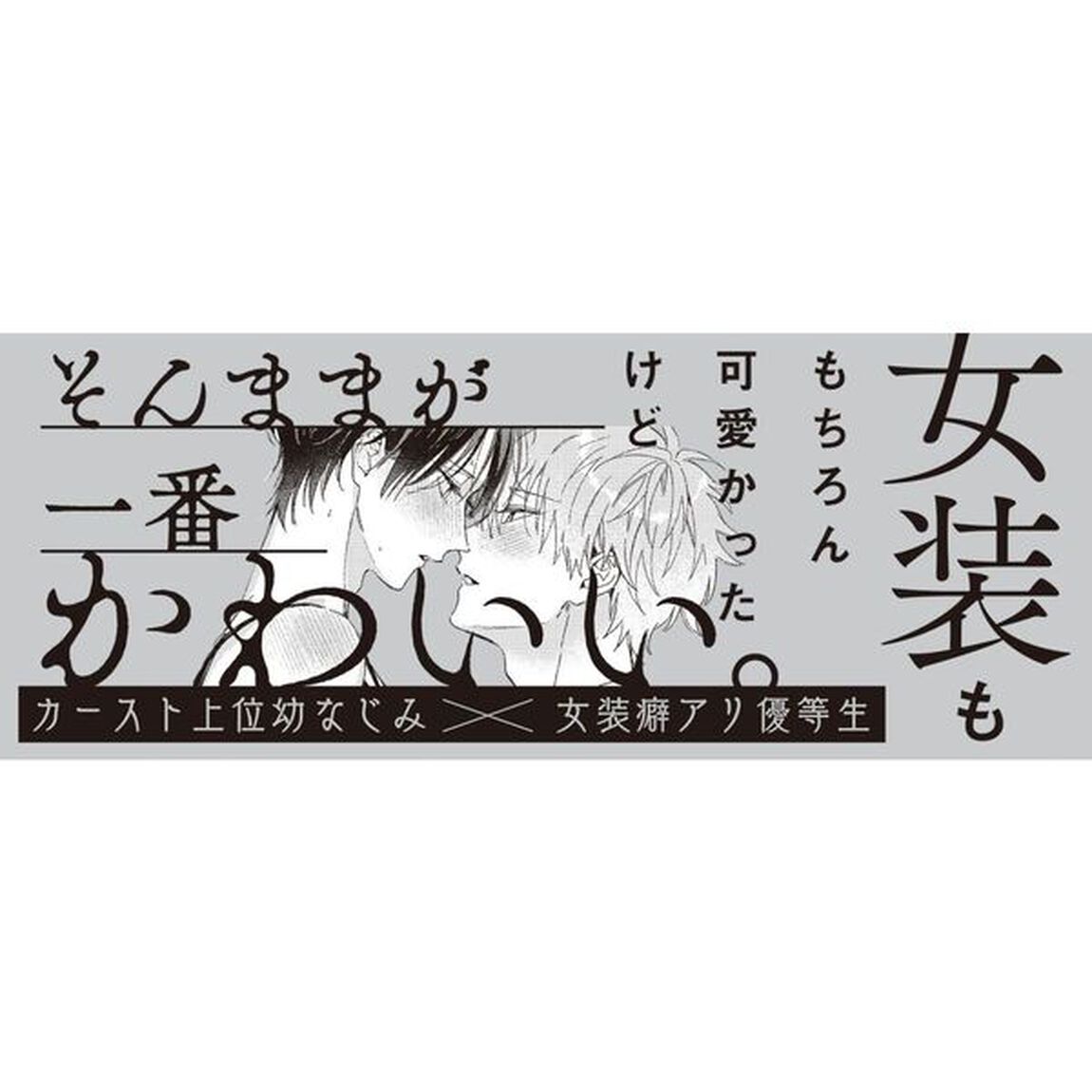 好きなら脱がせて。