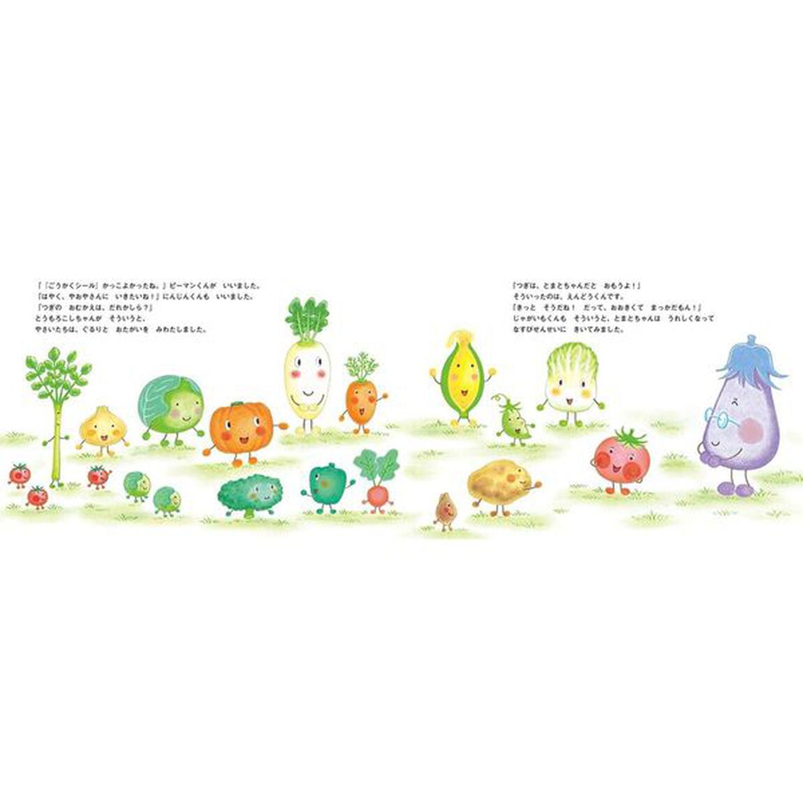 やさいのがっこう　とまとちゃんのたびだち