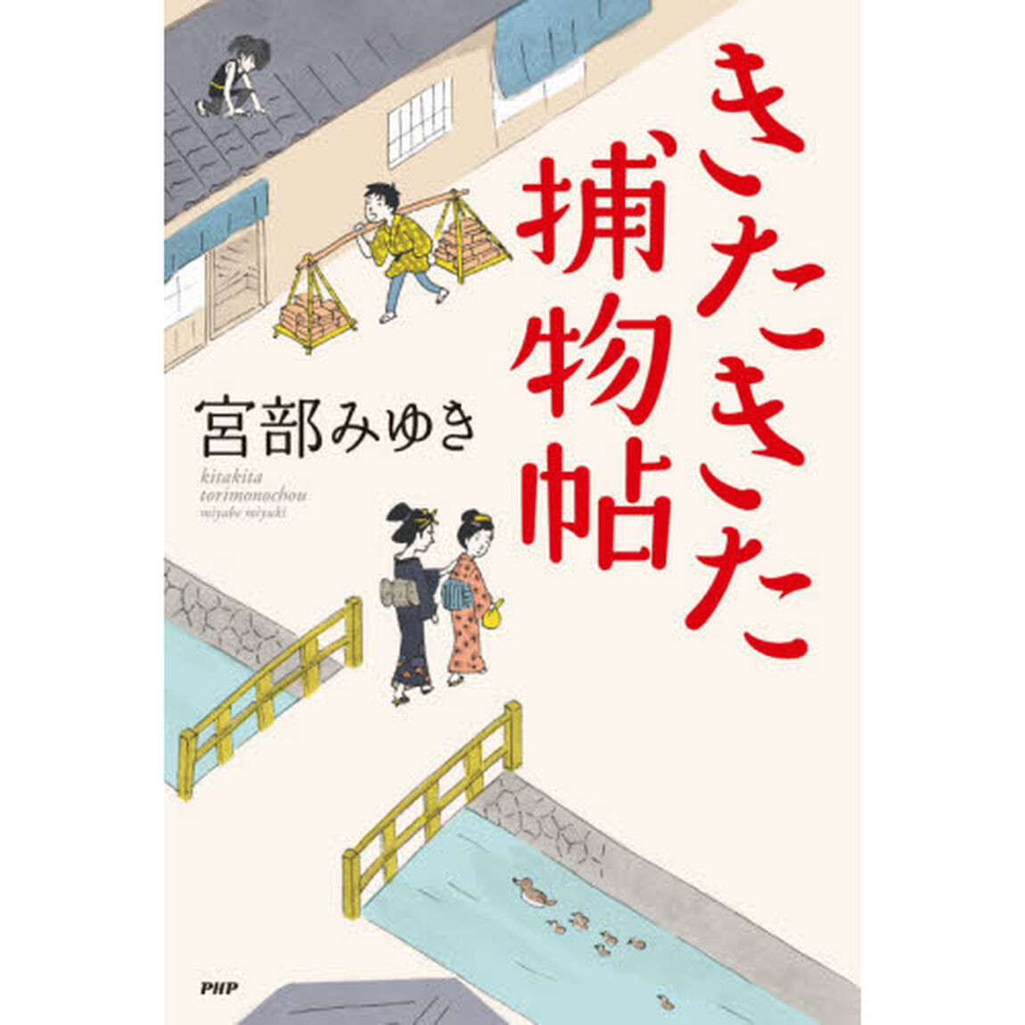 きたきた捕物帖