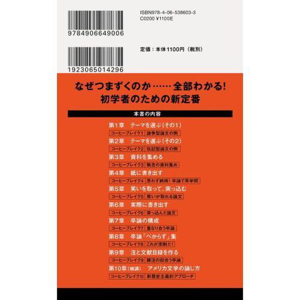 ゼロから始める無敵のレポート・論文術