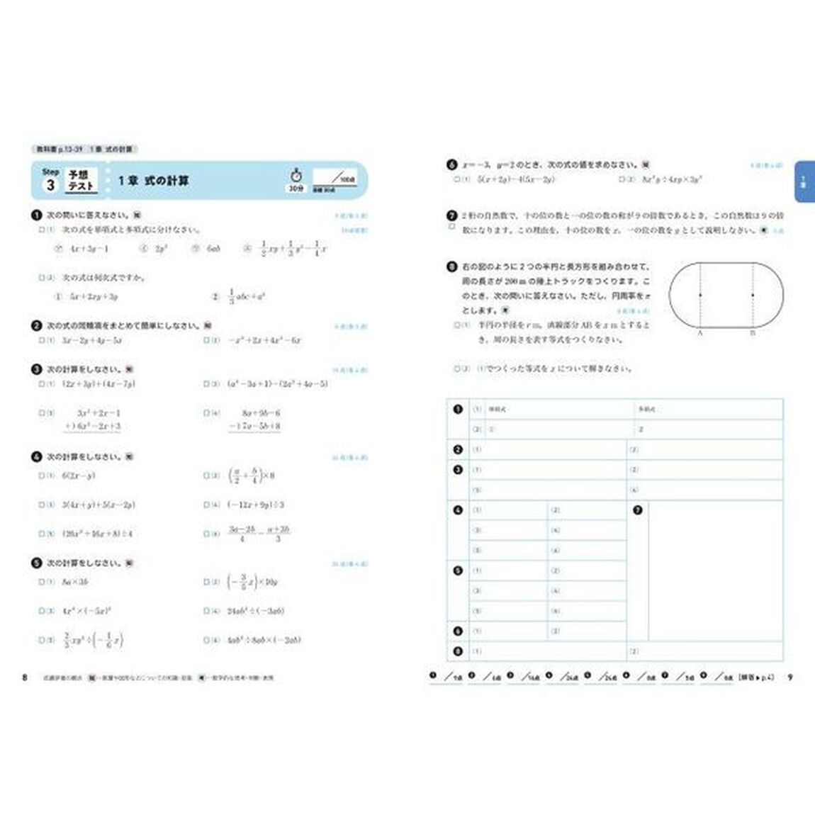 ズバリよくでる　数学　２年　大日本図書版