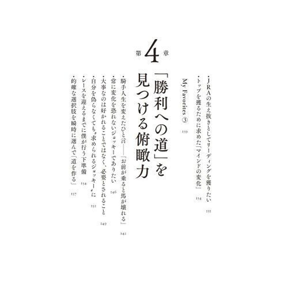 頂への挑戦　負け続けた末につかんだ「勝者」の思考法