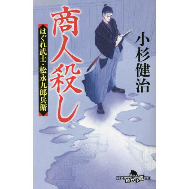 商人殺し