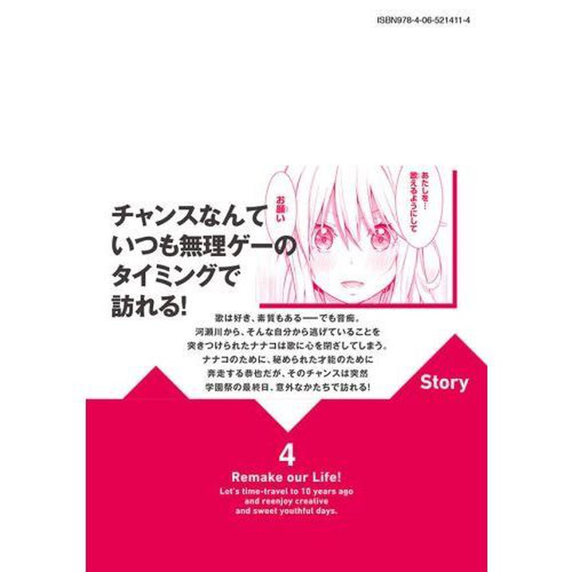 ぼくたちのリメイク　Ｖｏｌｕｍｅ４