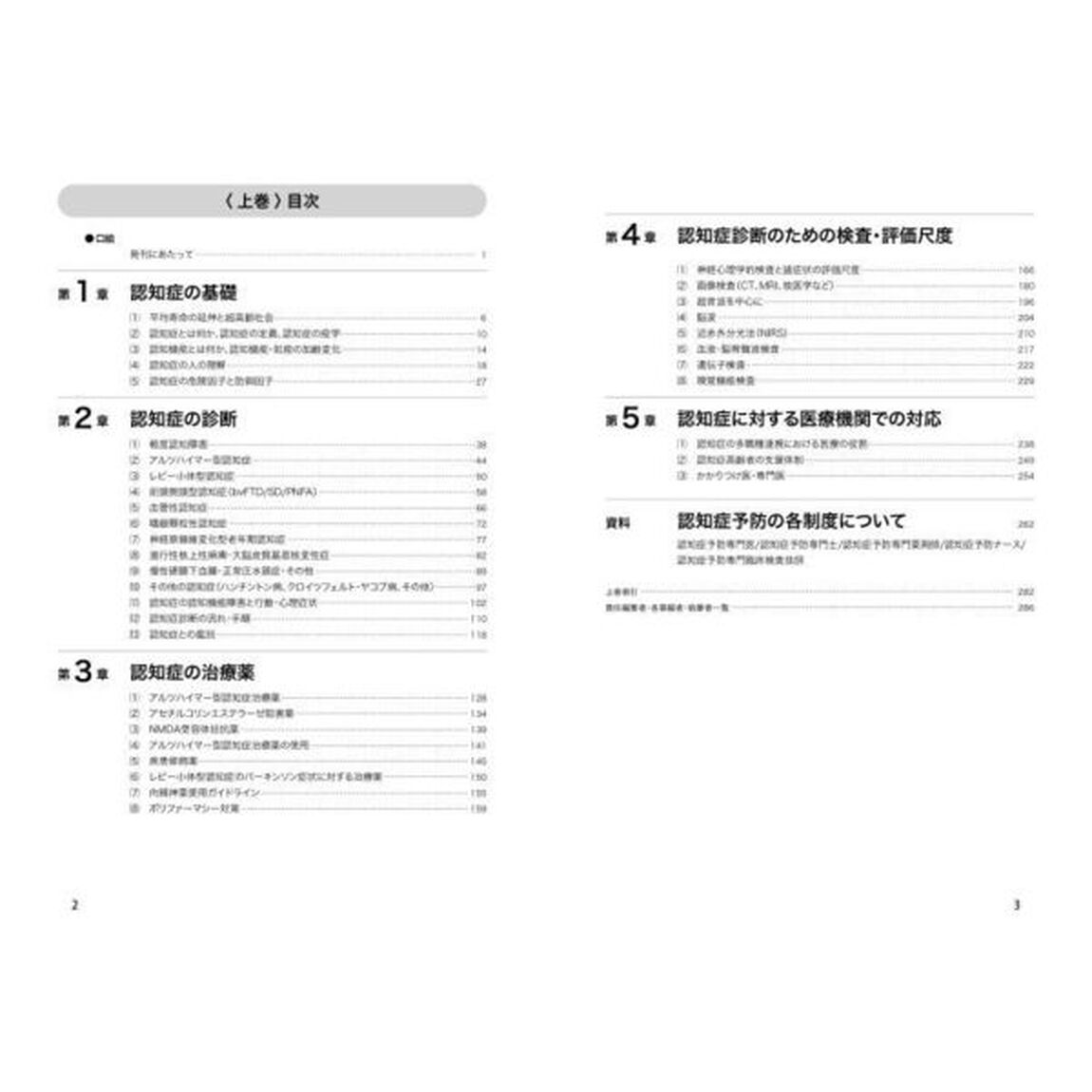 認知症予防専門テキスト　上巻