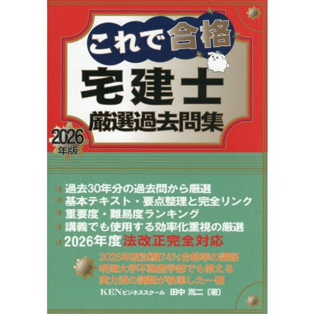 これで合格宅建士厳選過去問集　２０２６年版