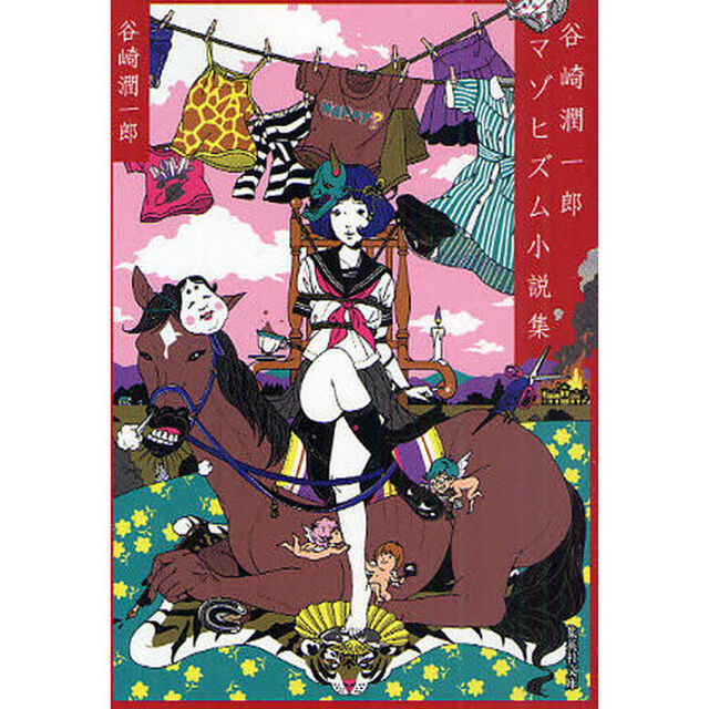 谷崎潤一郎マゾヒズム小説集