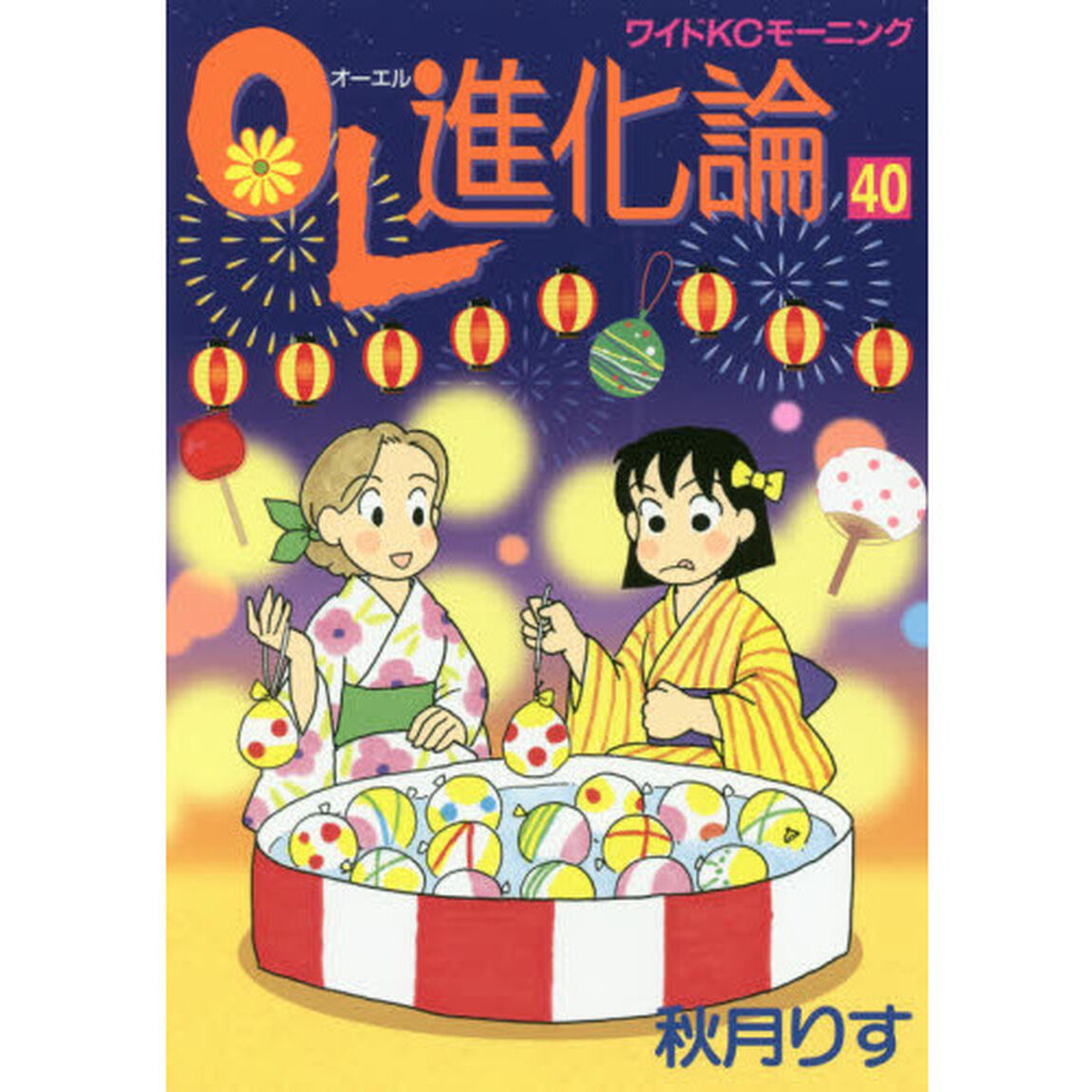 ＯＬ進化論　４０