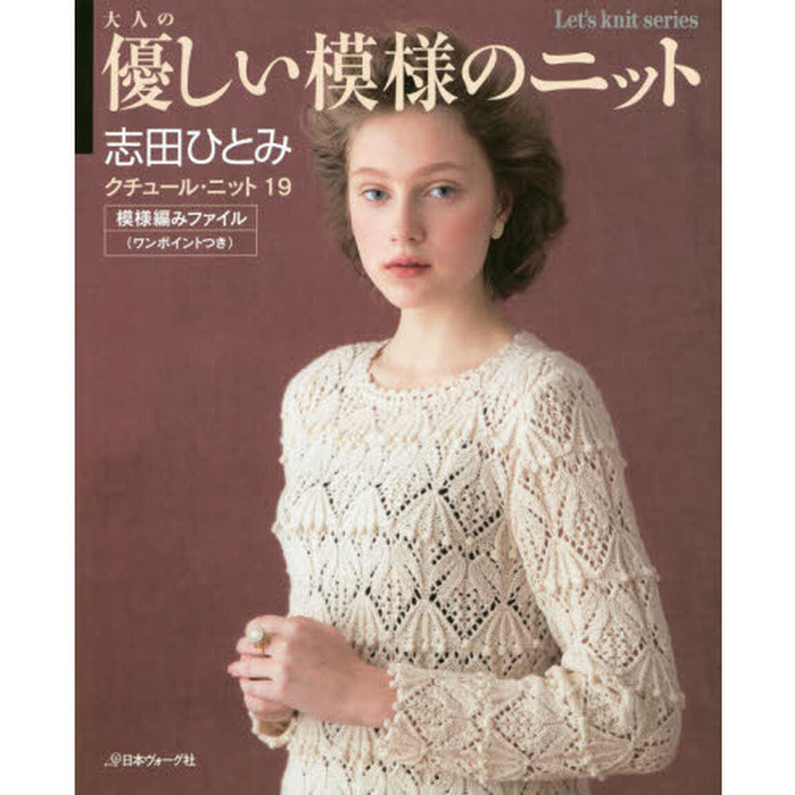 クチュール・ニット　１９「大人の優しい模様のニット」