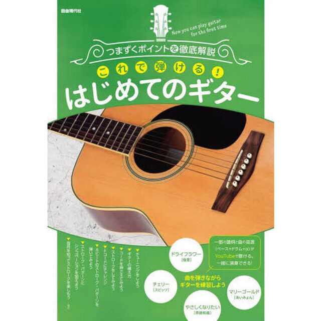 これで弾ける！はじめてのギター　つまずくポイントを徹底解説