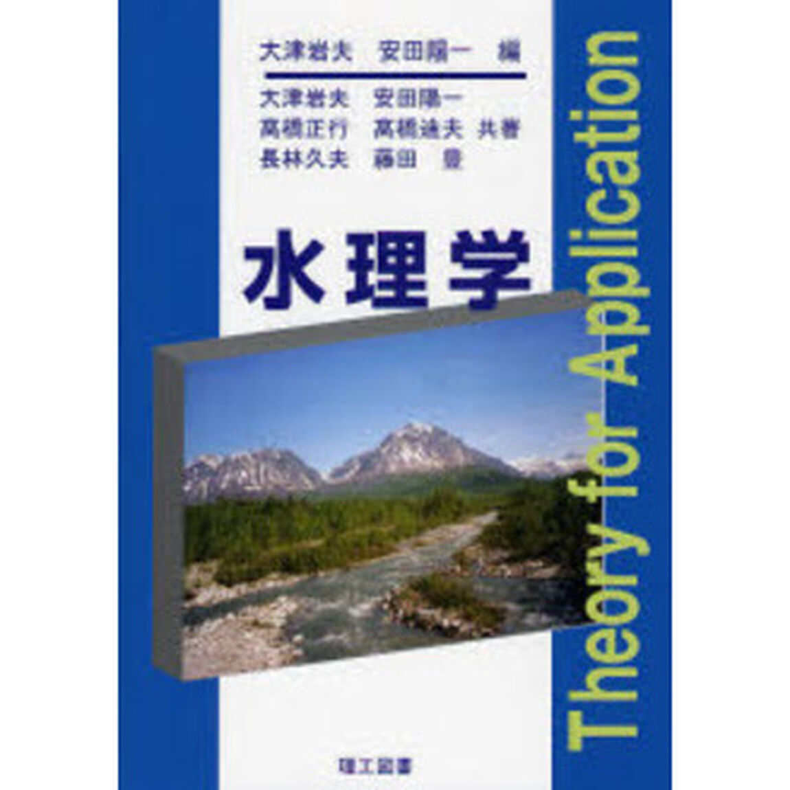水理学