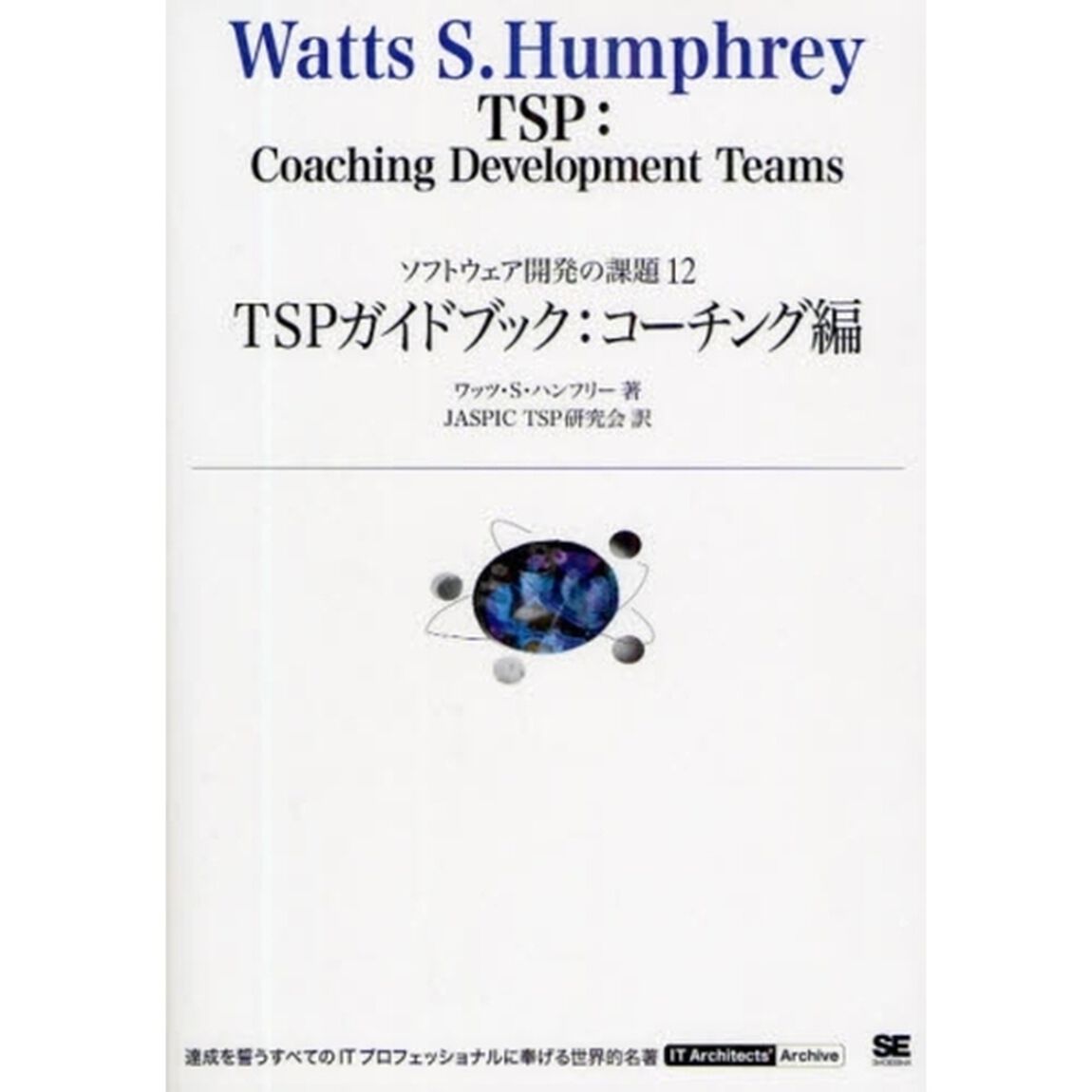ＴＳＰガイドブック　コーチング編
