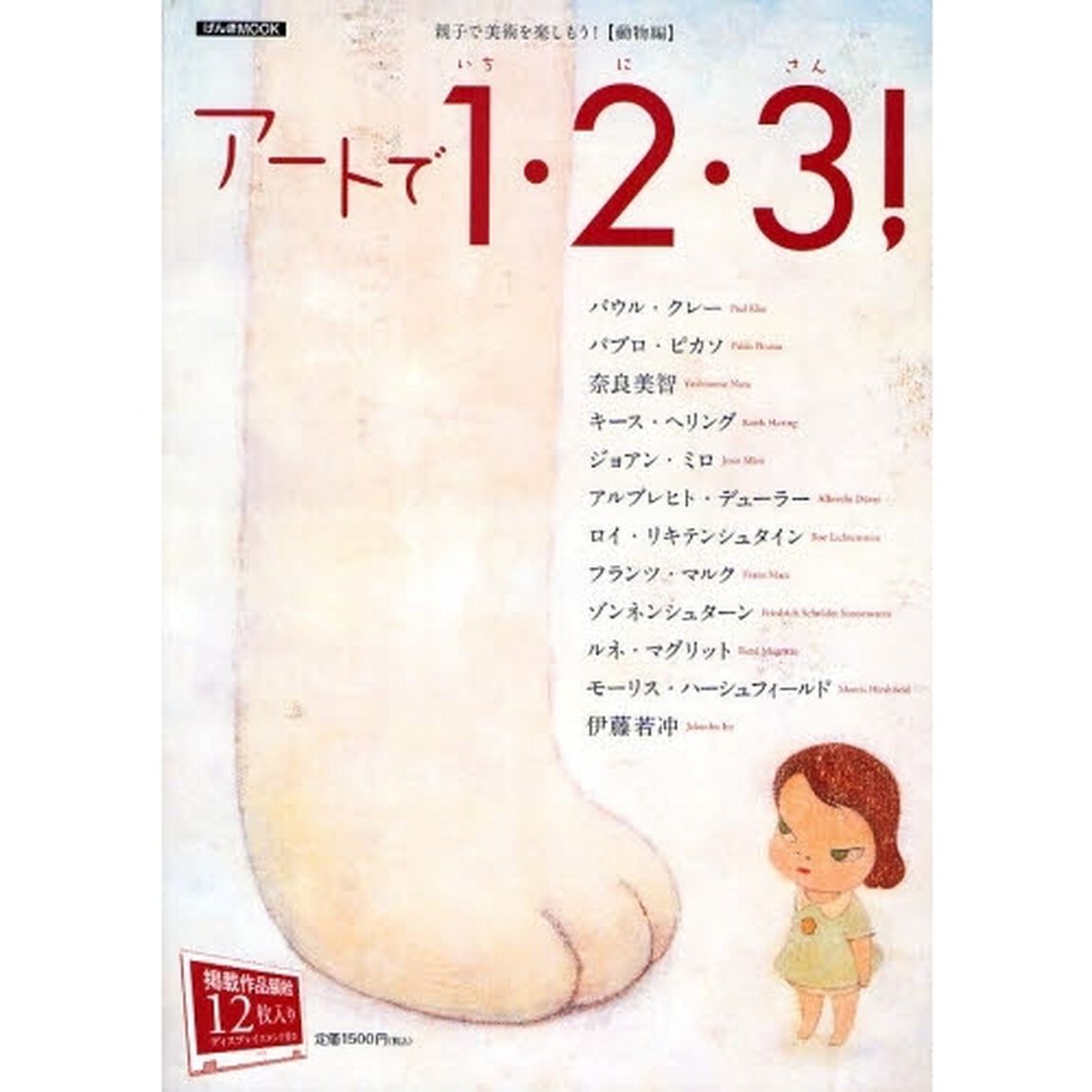 アートで１・２・３！　動物編