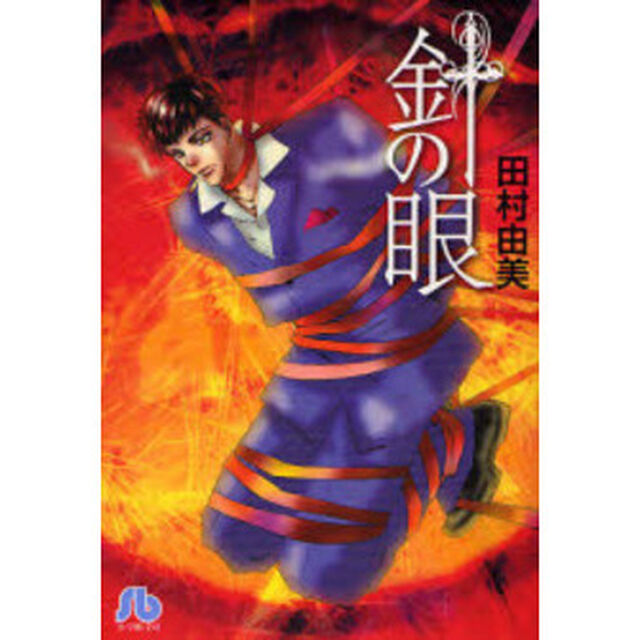 針の眼