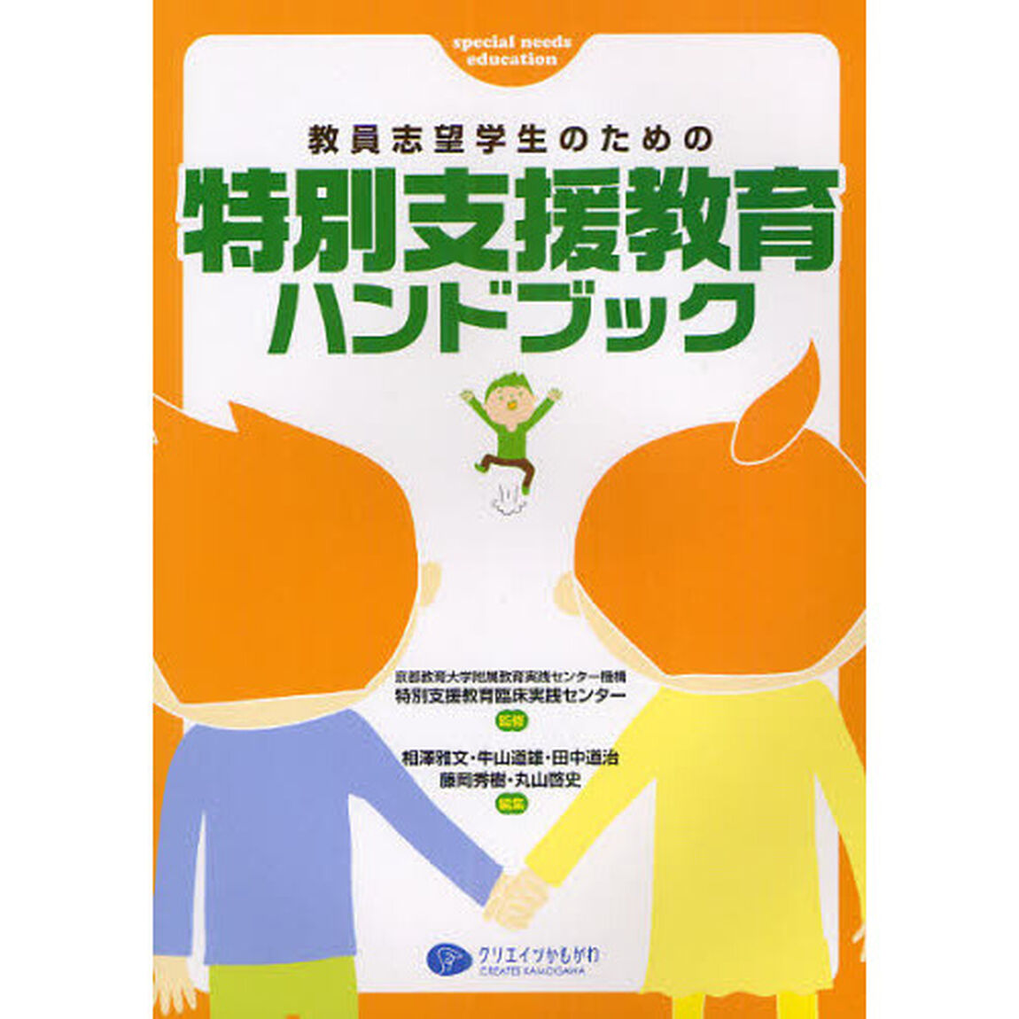 教員志望学生のための特別支援教育ハンドブック