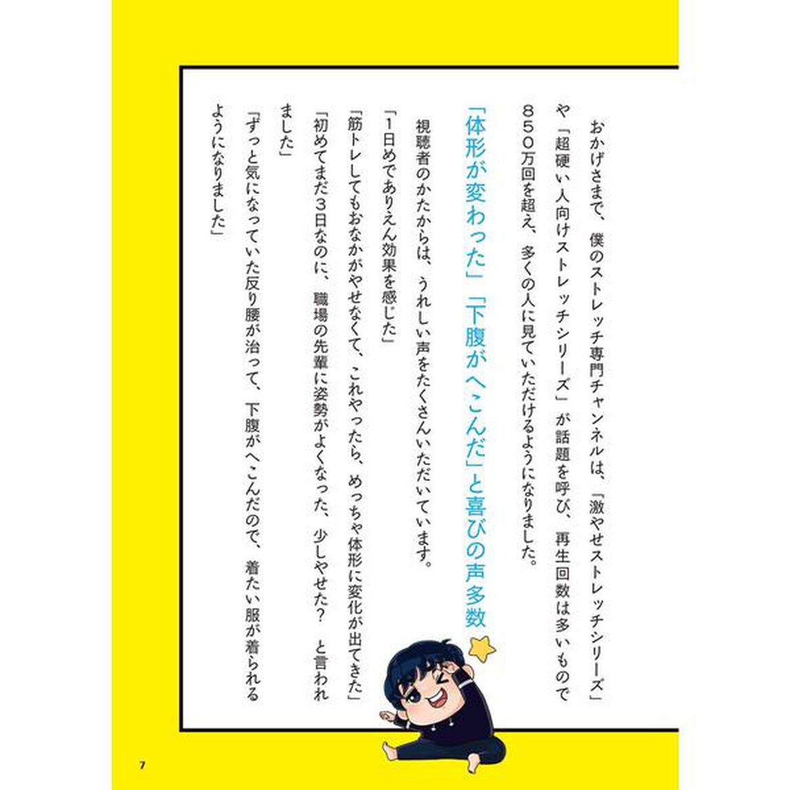 オガトレのおなか激やせストレッチ　やせないのは姿勢が原因！