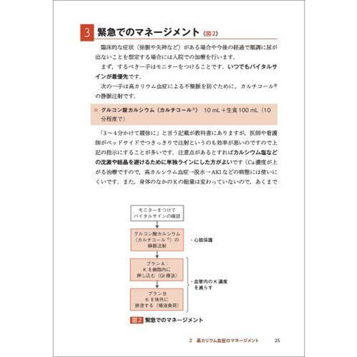 長澤先生、腎臓って結局どう診ればいいですか？　適切な判断のための診療センスが身につき、食事・薬物療法からコンサルトまで自信をもってできるようになる