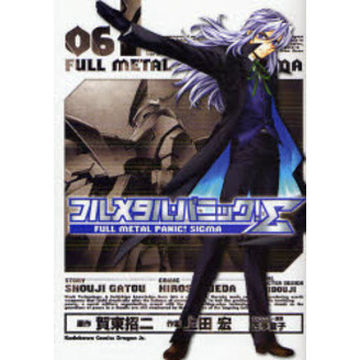 フルメタル・パニック！&Sigma;　６